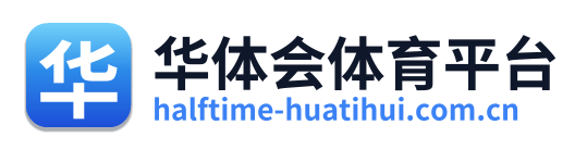 华体会体育平台